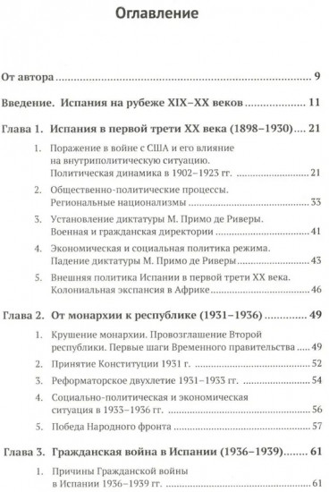Политическая история Испании ХХ-XXI веков