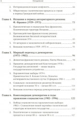 Политическая история Испании ХХ-XXI веков - Фото 2