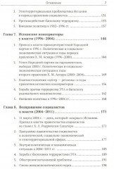 Политическая история Испании ХХ-XXI веков - Фото 3