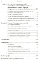 Политическая история Испании ХХ-XXI веков - Фото 4