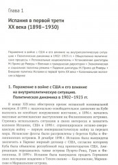 Политическая история Испании ХХ-XXI веков - Фото 5