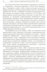 Политическая история Испании ХХ-XXI веков - Фото 6