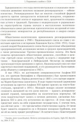 Политическая история Испании ХХ-XXI веков - Фото 7