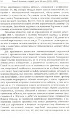 Политическая история Испании ХХ-XXI веков - Фото 8