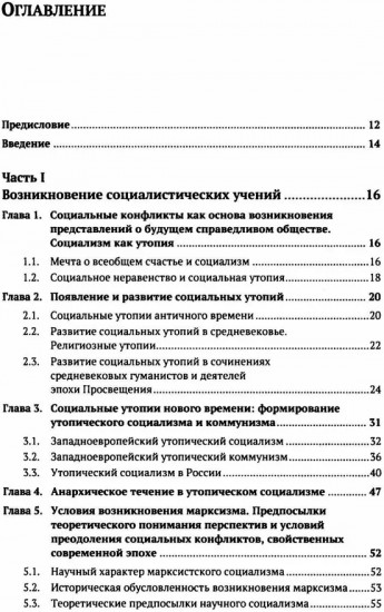 Что такое социализм? Марксистская версия