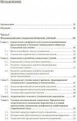 Что такое социализм? Марксистская версия - Фото 1