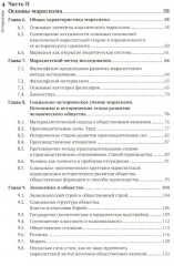 Что такое социализм? Марксистская версия - Фото 2