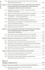 Что такое социализм? Марксистская версия - Фото 3