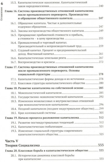 Что такое социализм? Марксистская версия