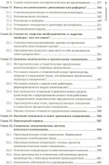 Что такое социализм? Марксистская версия - Фото 4