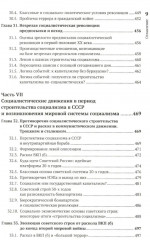 Что такое социализм? Марксистская версия - Фото 6