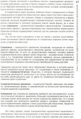 Что такое социализм? Марксистская версия - Фото 7