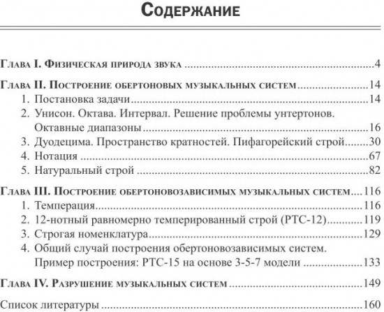 Построение музыкальных систем