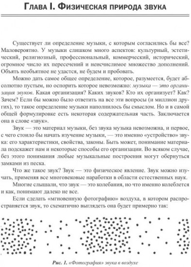 Построение музыкальных систем