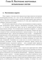 Построение музыкальных систем - Фото 4