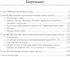 Построение музыкальных систем - Фото 1