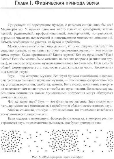 Построение музыкальных систем