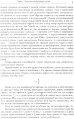 Построение музыкальных систем - Фото 7