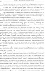 Построение музыкальных систем - Фото 10