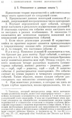 Основные понятия теории вероятностей - Фото 6