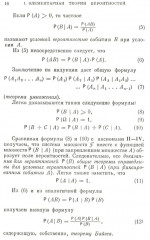 Основные понятия теории вероятностей - Фото 10