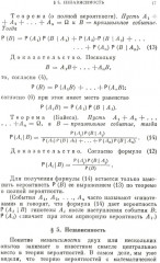 Основные понятия теории вероятностей - Фото 11