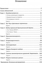 Эконометрика. Работа с данными на компьютере. Практикум - Фото 1