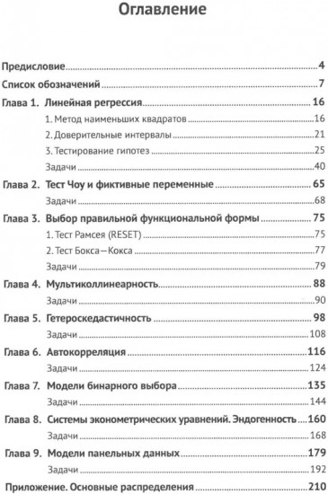 Эконометрика. Работа с данными на компьютере