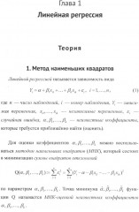 Эконометрика. Работа с данными на компьютере. Практикум - Фото 2