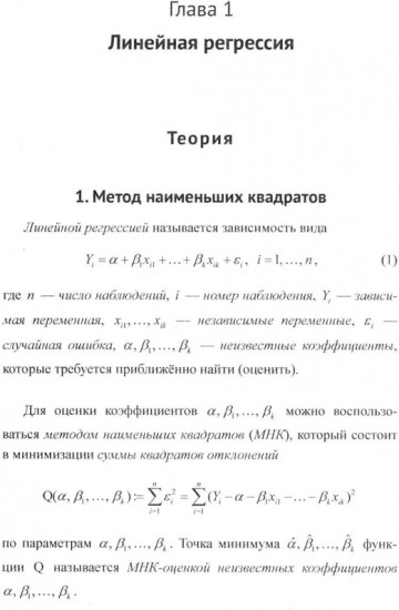 Эконометрика. Работа с данными на компьютере