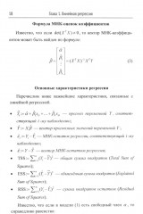 Эконометрика. Работа с данными на компьютере. Практикум - Фото 3