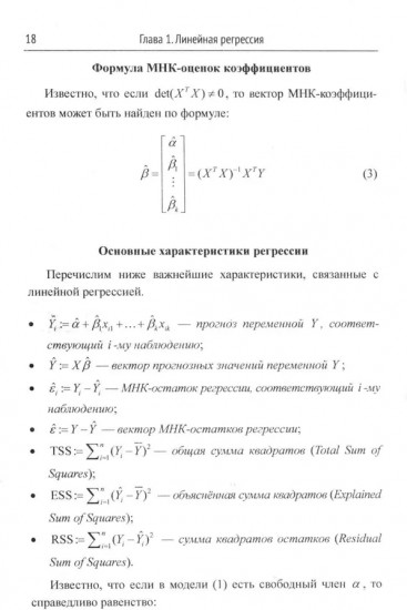 Эконометрика. Работа с данными на компьютере