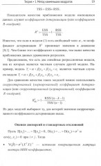 Эконометрика. Работа с данными на компьютере. Практикум - Фото 4