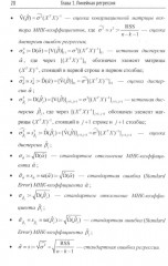 Эконометрика. Работа с данными на компьютере. Практикум - Фото 5
