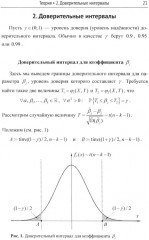 Эконометрика. Работа с данными на компьютере. Практикум - Фото 6