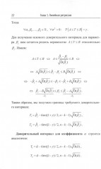 Эконометрика. Работа с данными на компьютере. Практикум - Фото 7