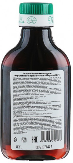 Масло облепиховое пищевое
