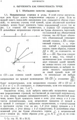 Окружности. Популярное изложение принципиальных основ теории окружности, заложенных Мебиусом, Легерром и Софусом Ли - Фото 1