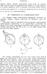 Окружности. Популярное изложение принципиальных основ теории окружности, заложенных Мебиусом, Легерром и Софусом Ли - Фото 4