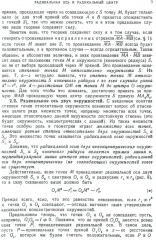 Окружности. Популярное изложение принципиальных основ теории окружности, заложенных Мебиусом, Легерром и Софусом Ли - Фото 5