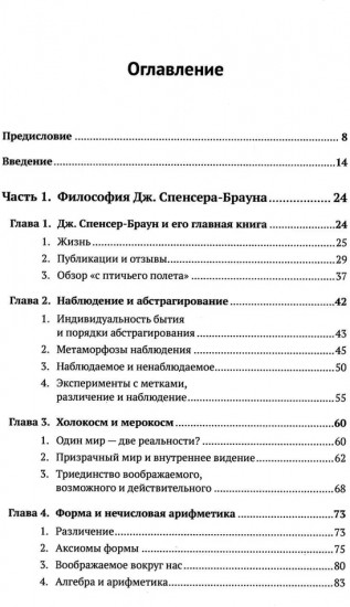 Математика сознания: Глубинные истоки мышления