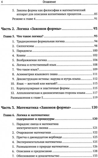Математика сознания: Глубинные истоки мышления