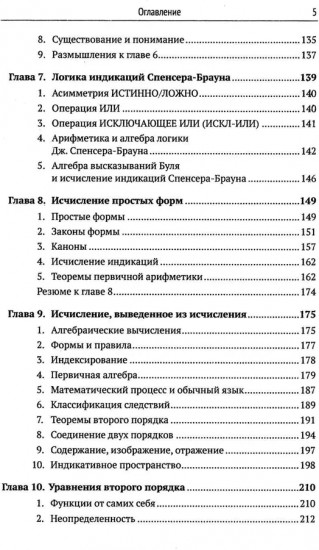 Математика сознания: Глубинные истоки мышления