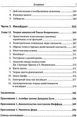 Математика сознания: Глубинные истоки мышления и «Законы формы» Дж. Спенсера-Брауна - Фото 4