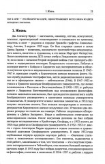 Математика сознания: Глубинные истоки мышления и «Законы формы» Дж. Спенсера-Брауна - Фото 6