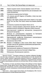 Математика сознания: Глубинные истоки мышления и «Законы формы» Дж. Спенсера-Брауна - Фото 7