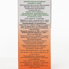 Масло облепиховое «Сибирское» - Фото 1