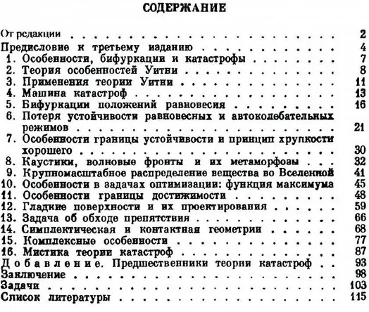 Теория катастроф