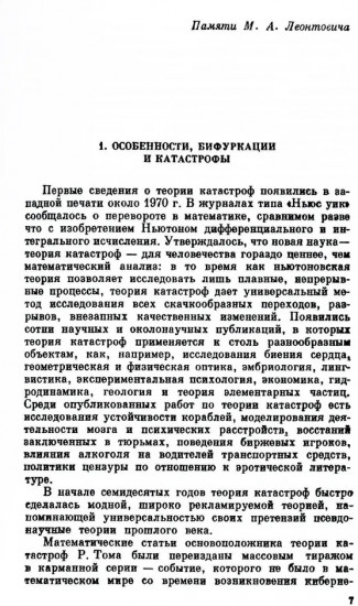Теория катастроф