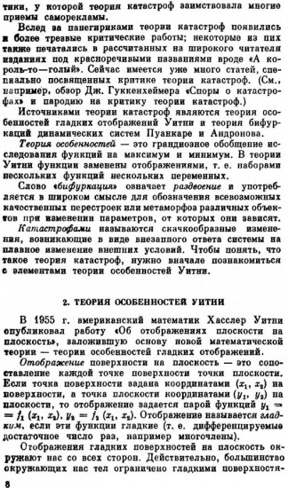 Теория катастроф